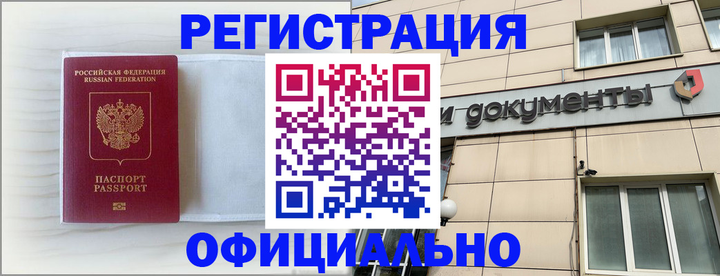 временная регистрация недорого в Шали