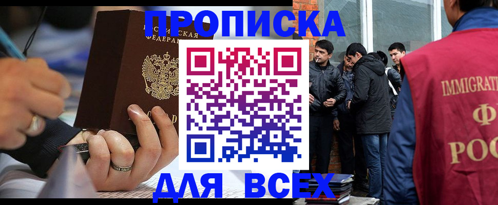 прописка для школы в Шали