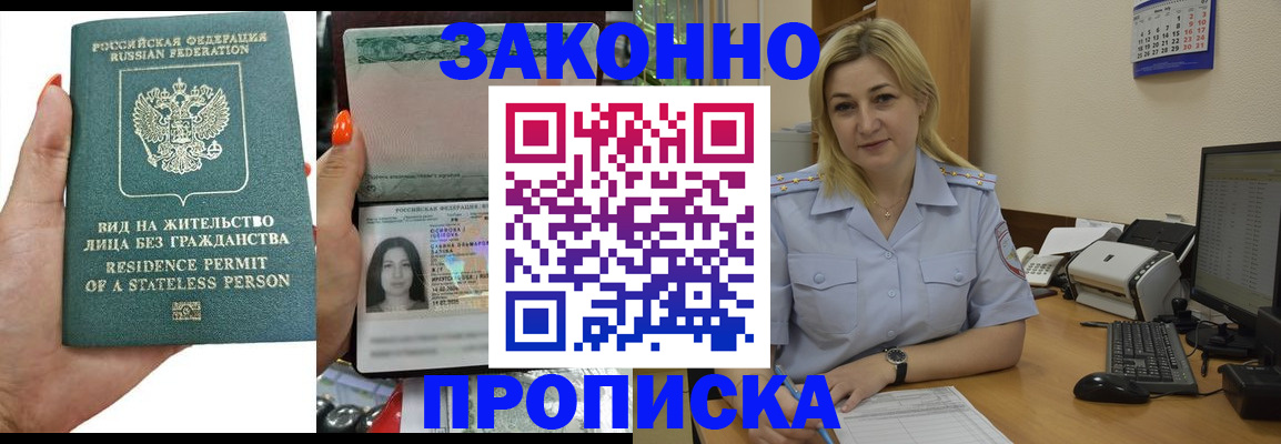 временная регистрация купить в Шали